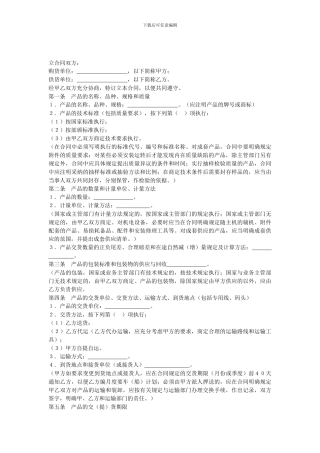 正规购销合同V1