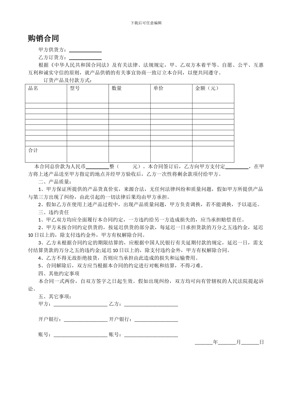 正规购销合同范本_第1页