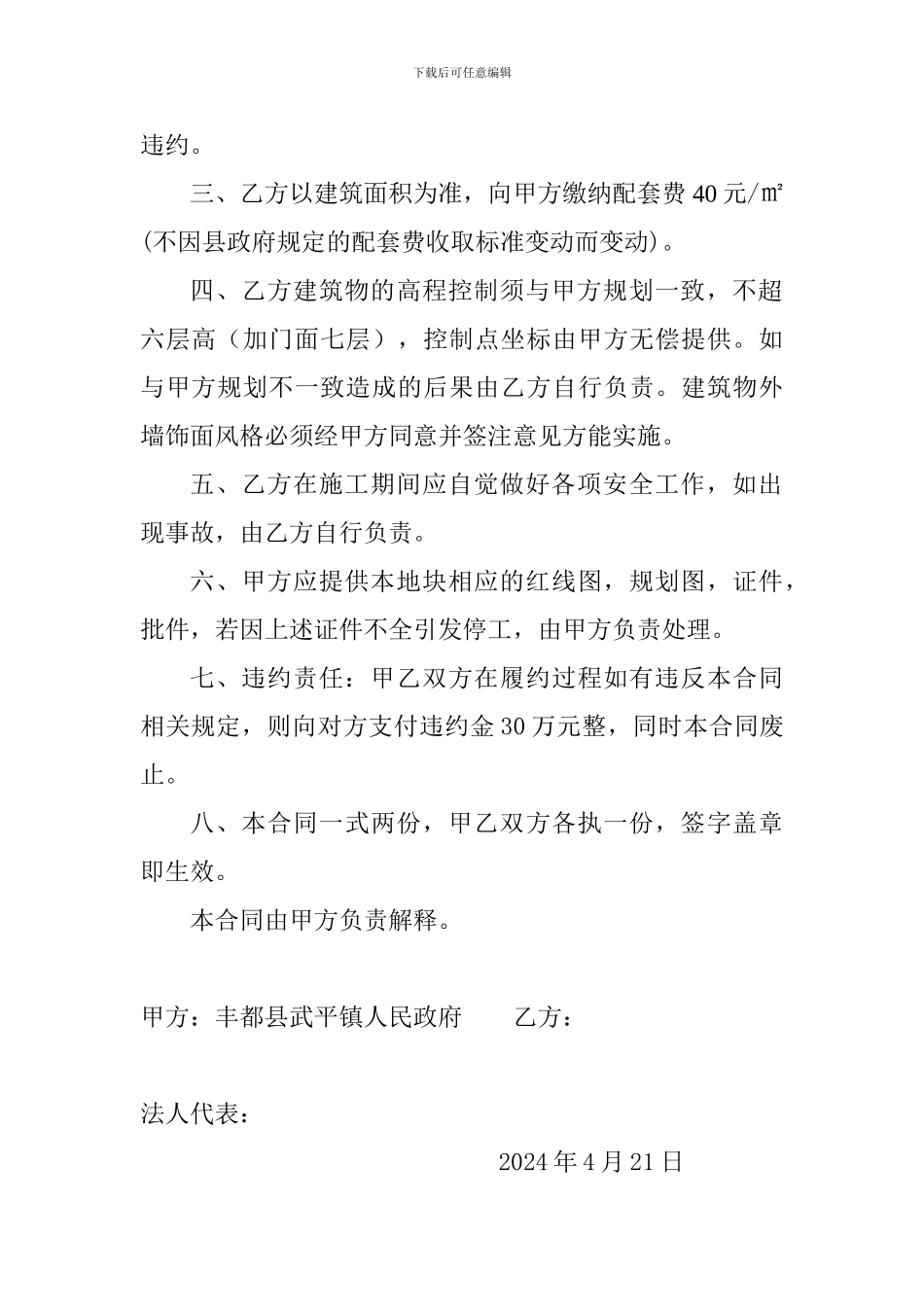 武平镇冷玉山旅游新村开发建设合同_第2页