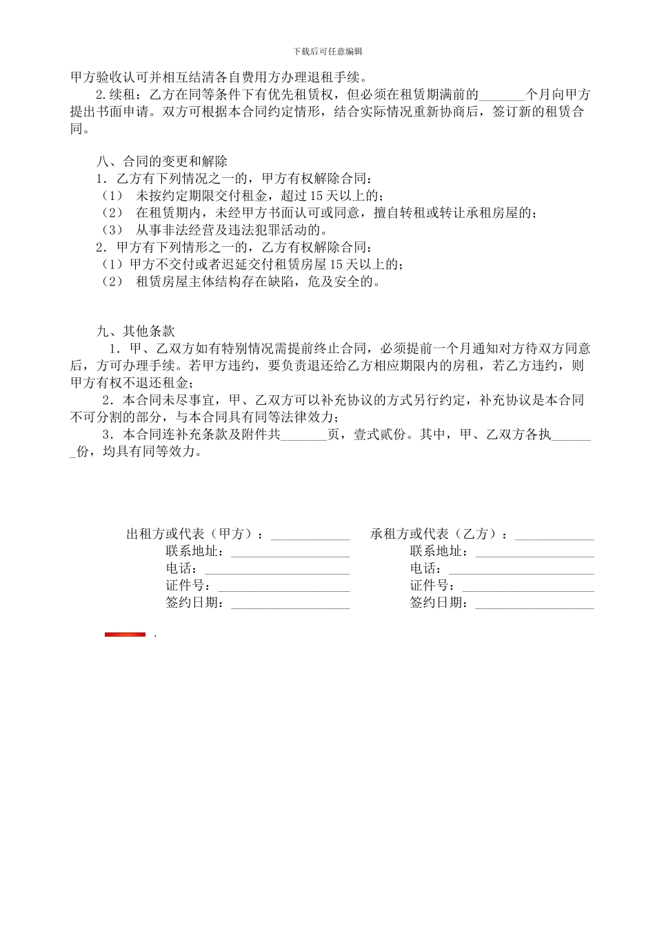 步行街门面租赁合同_第2页