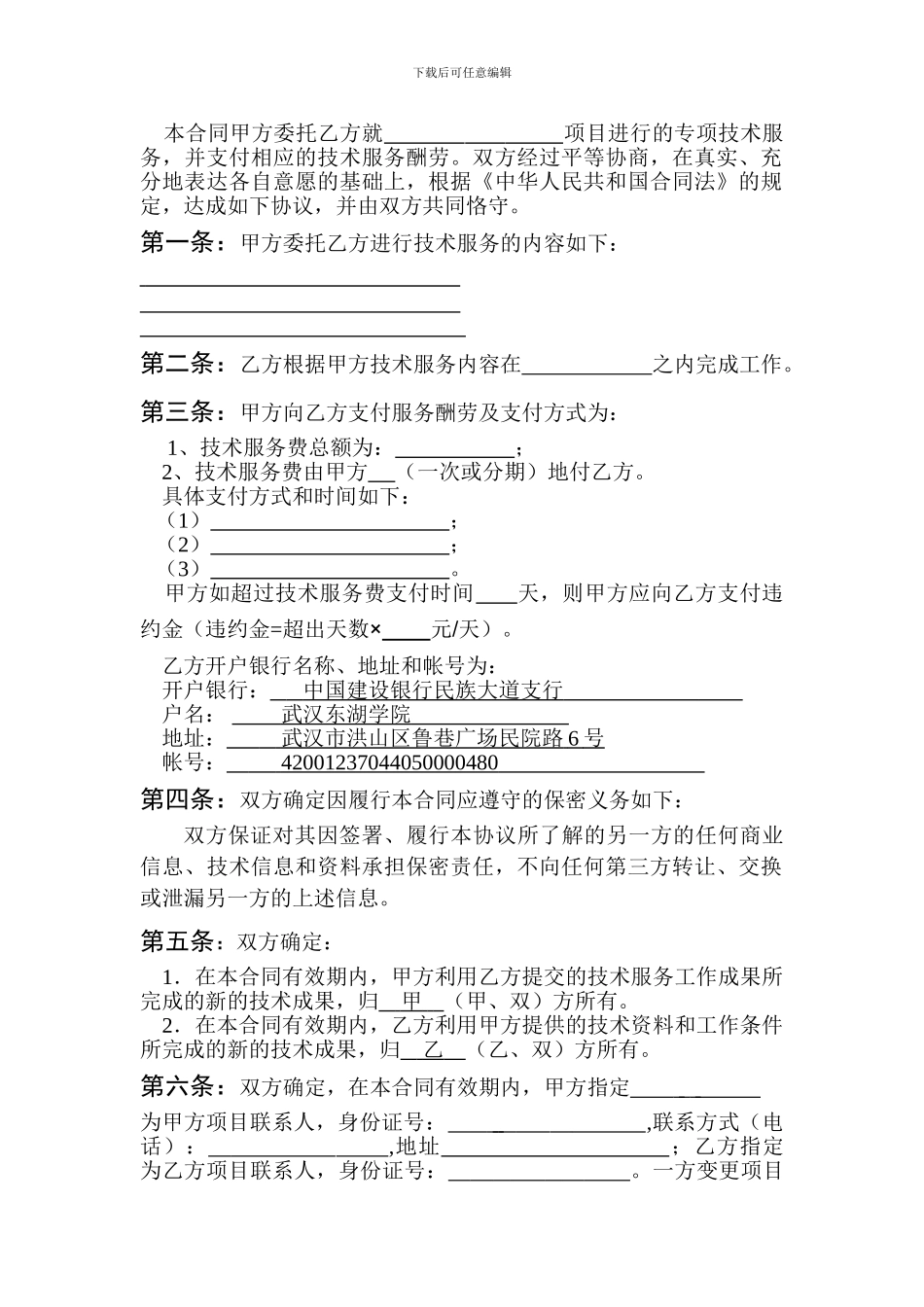 武汉东湖学院技术服务合同_第2页