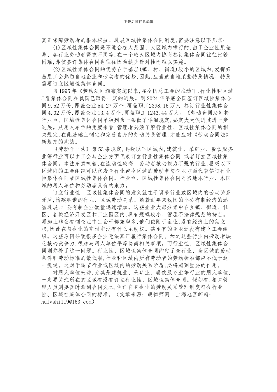 正确认识行业性、区域性集体劳动合同_第2页