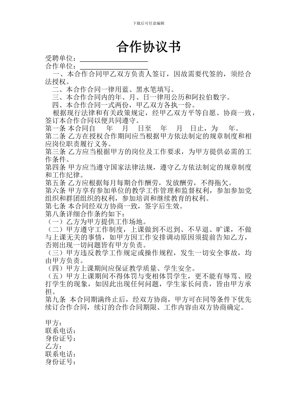 武术合作协议书_第1页