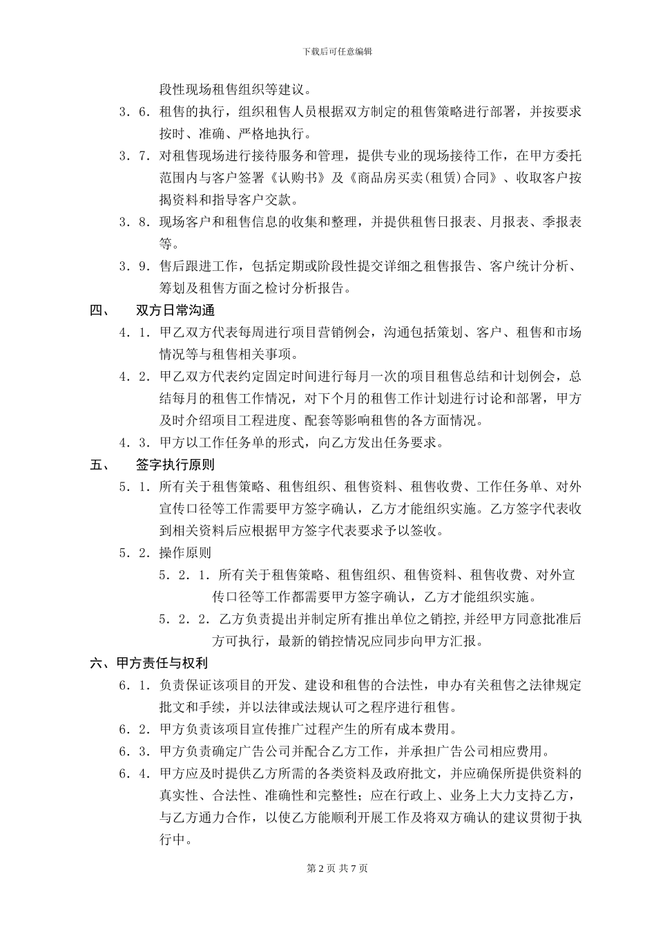 武汉全程营销代理合同_第2页