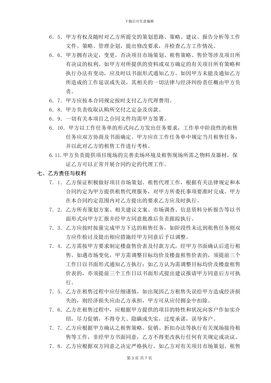 武汉全程营销代理合同_第3页