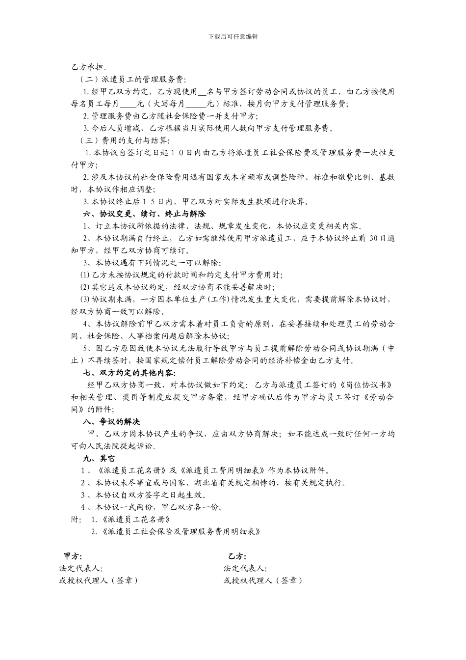 武汉劳务派遣协议_第3页