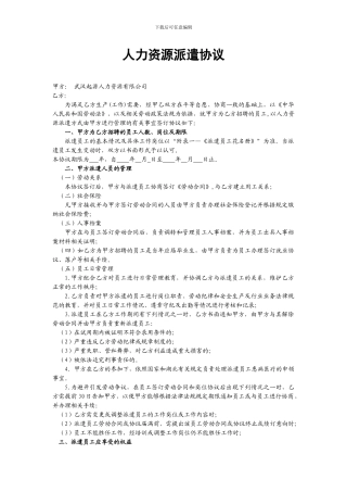 武汉劳务派遣协议