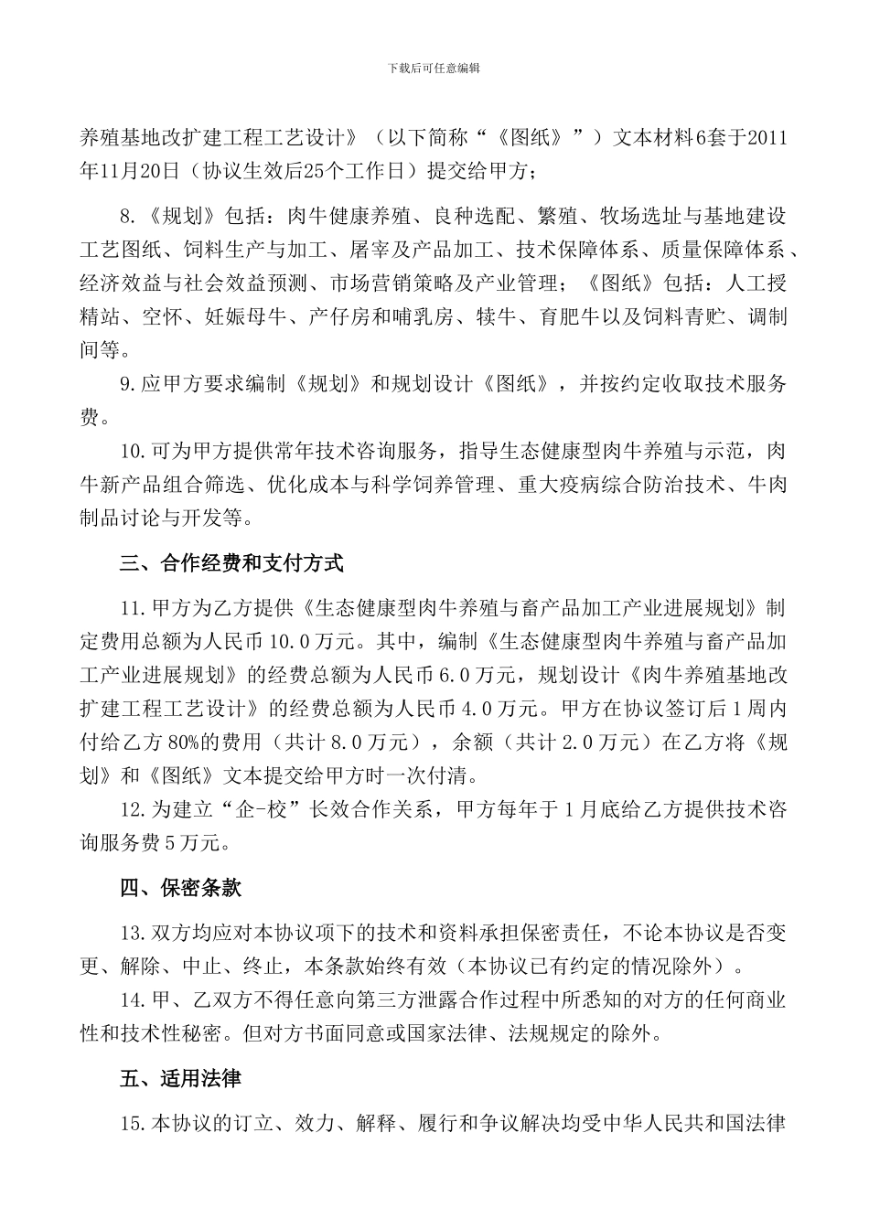 武汉嘉禾康林品牌产业发展合作协议书_第2页