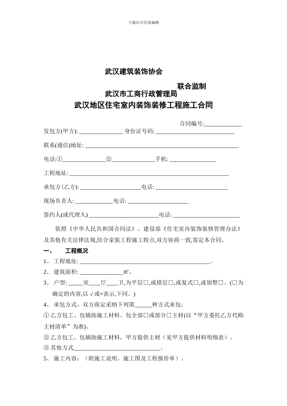 武汉地区室内装修工程施工合同_第2页