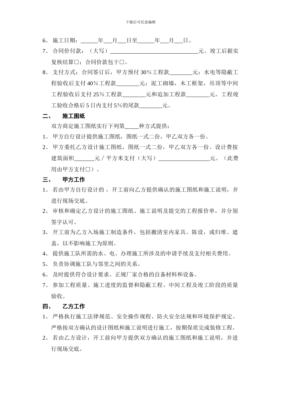 武汉地区室内装修工程施工合同_第3页