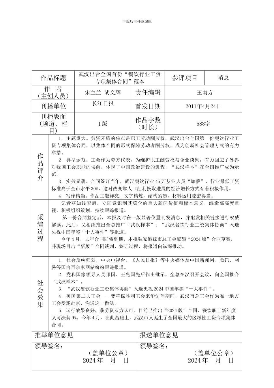 武汉出台全国首份“餐饮行业工资专项集体合同”范本_第1页