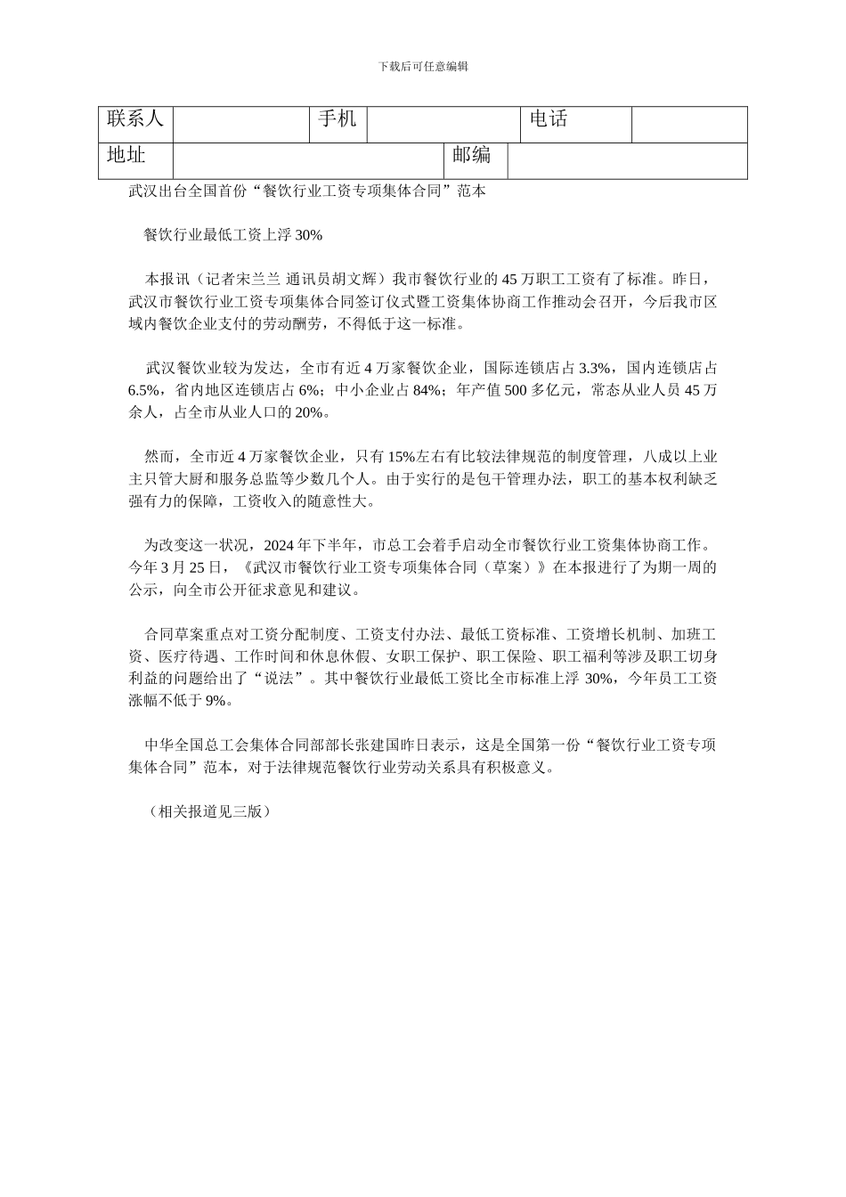 武汉出台全国首份“餐饮行业工资专项集体合同”范本_第2页