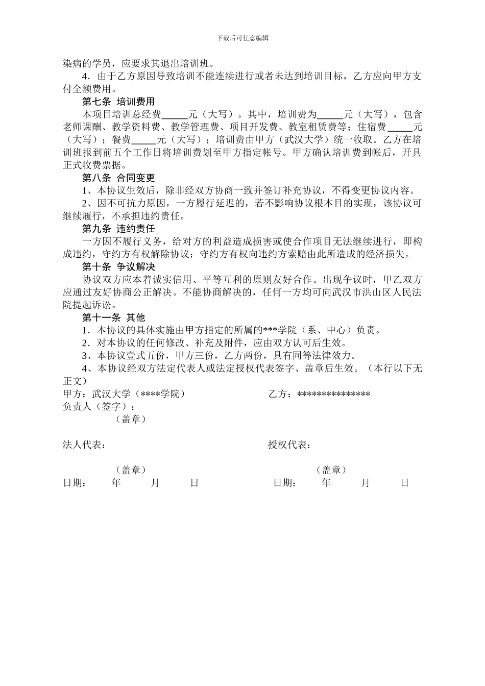 武汉大学委托培训协议书-_第2页