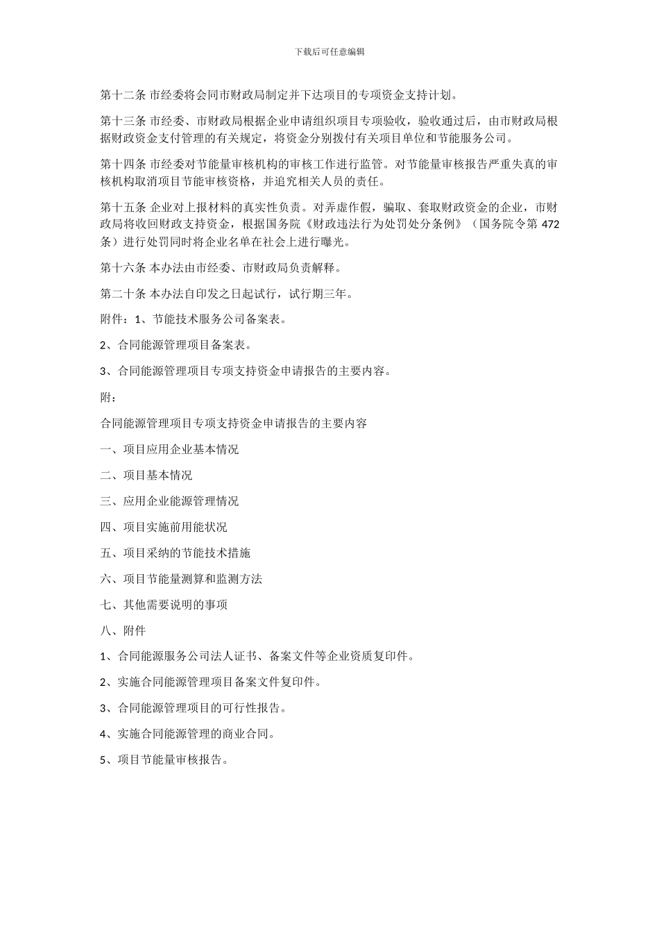 武汉市合同能源管理项目支持办法_第2页