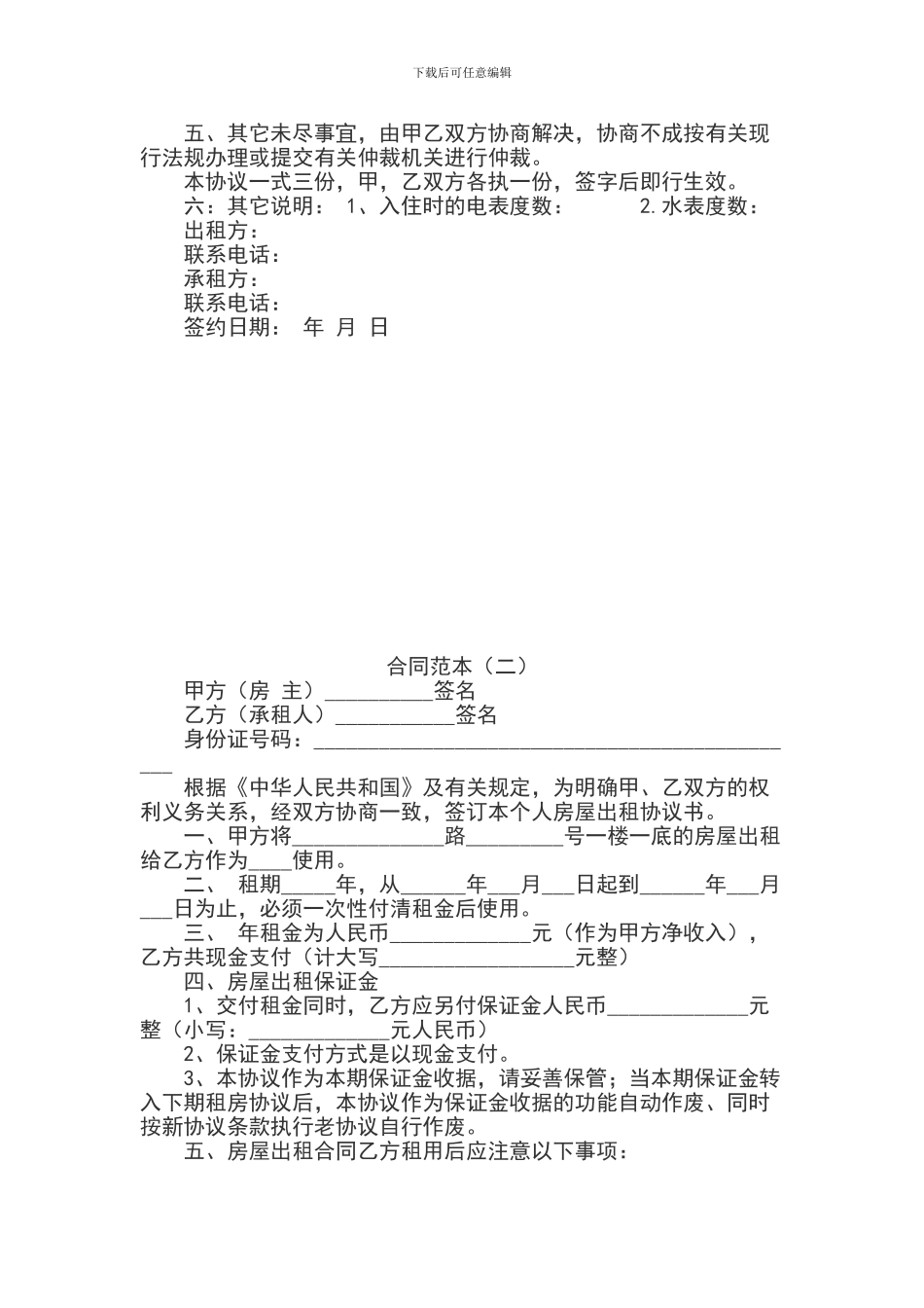 正规租房合同范本_第2页