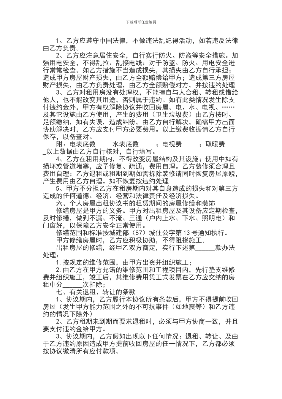 正规租房合同范本_第3页