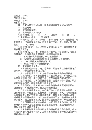 正规租房合同范本