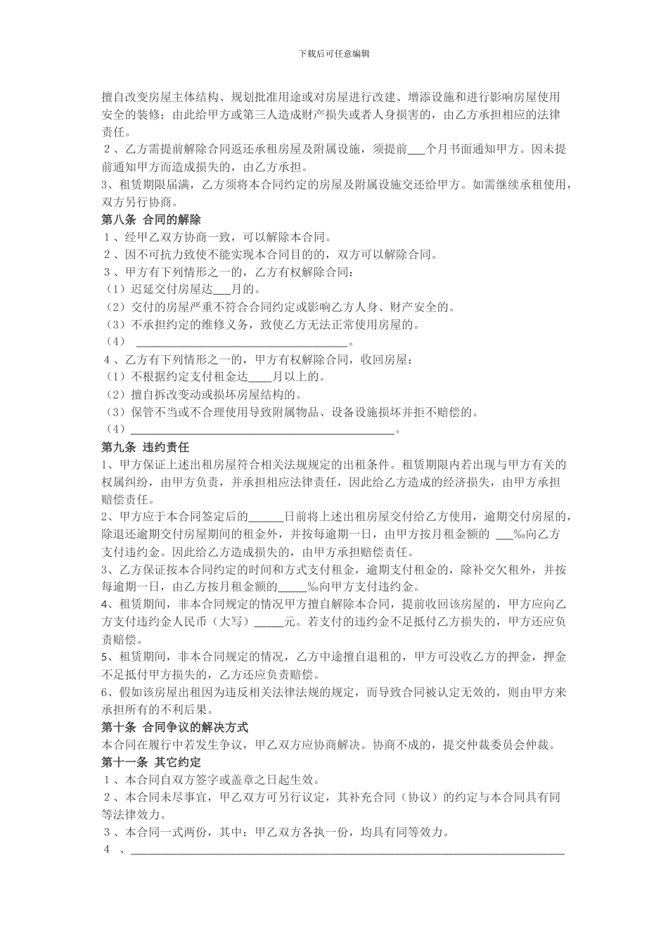 武汉市房屋租赁合同范本_第2页