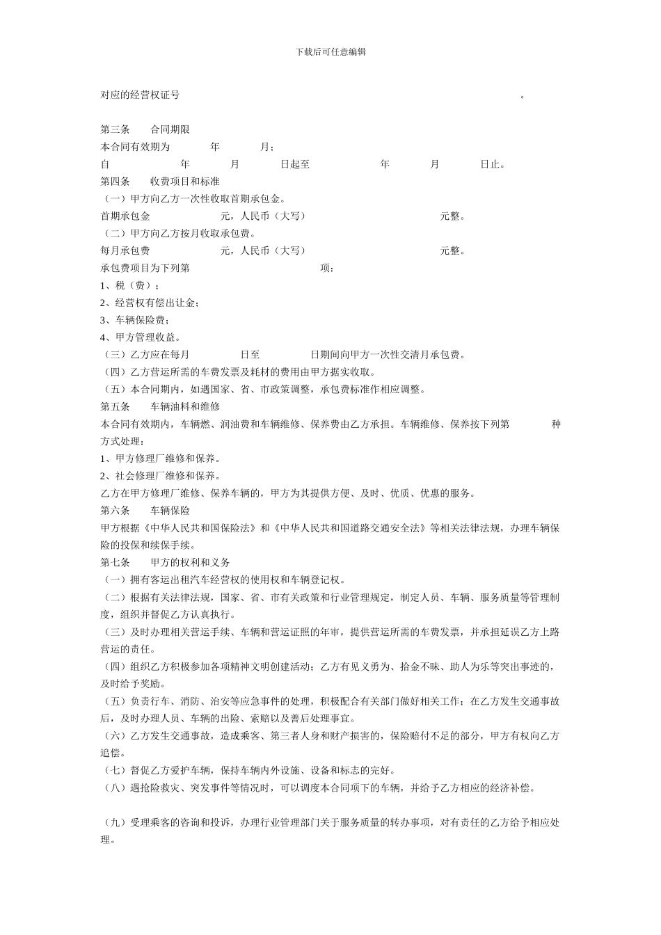 武汉市客运出租汽车经营合同_第2页