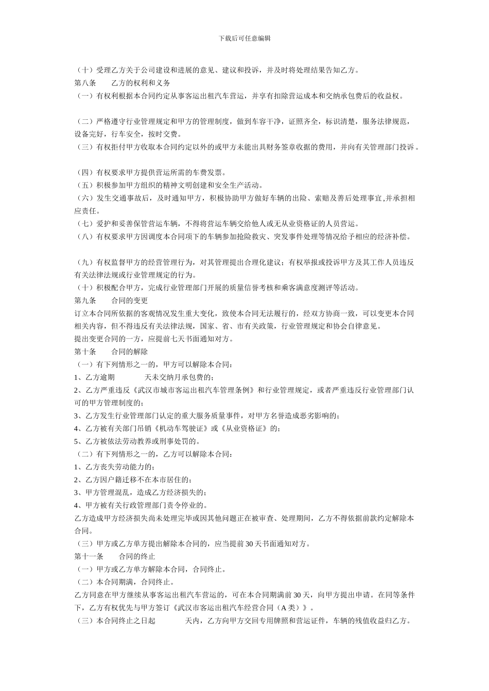 武汉市客运出租汽车经营合同_第3页