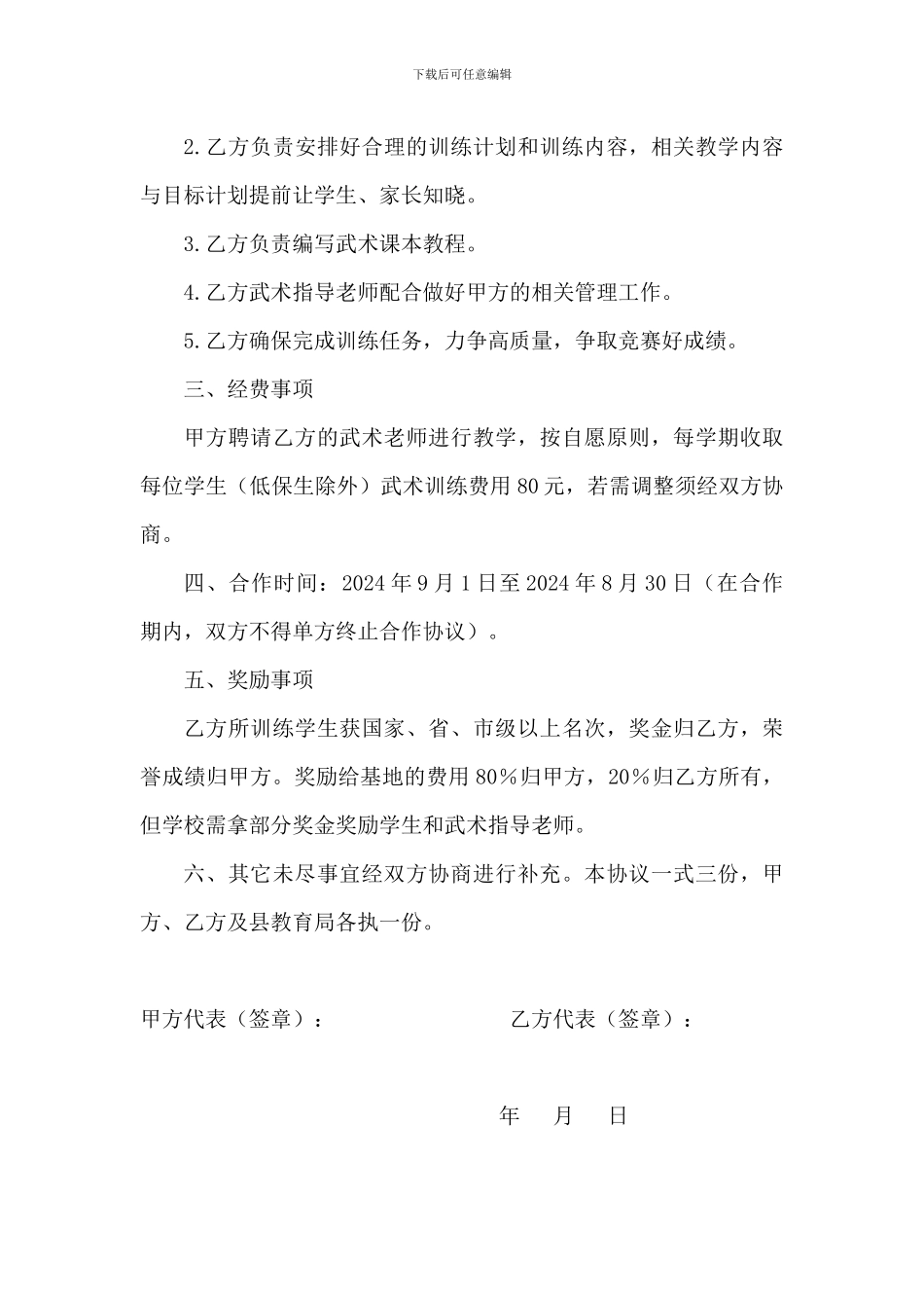 武术进校园训练协议书_第2页