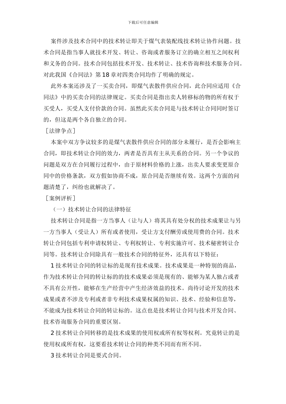 武汉市煤气公司诉重庆检测仪表厂煤气表装配线技术转让合同、煤气表散件购销合同纠纷案_第2页