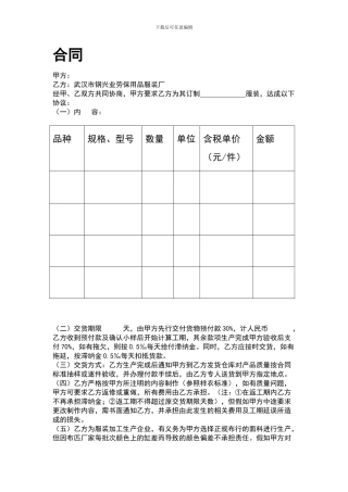 武汉市钢兴业劳保用品服装厂-服装订购合同