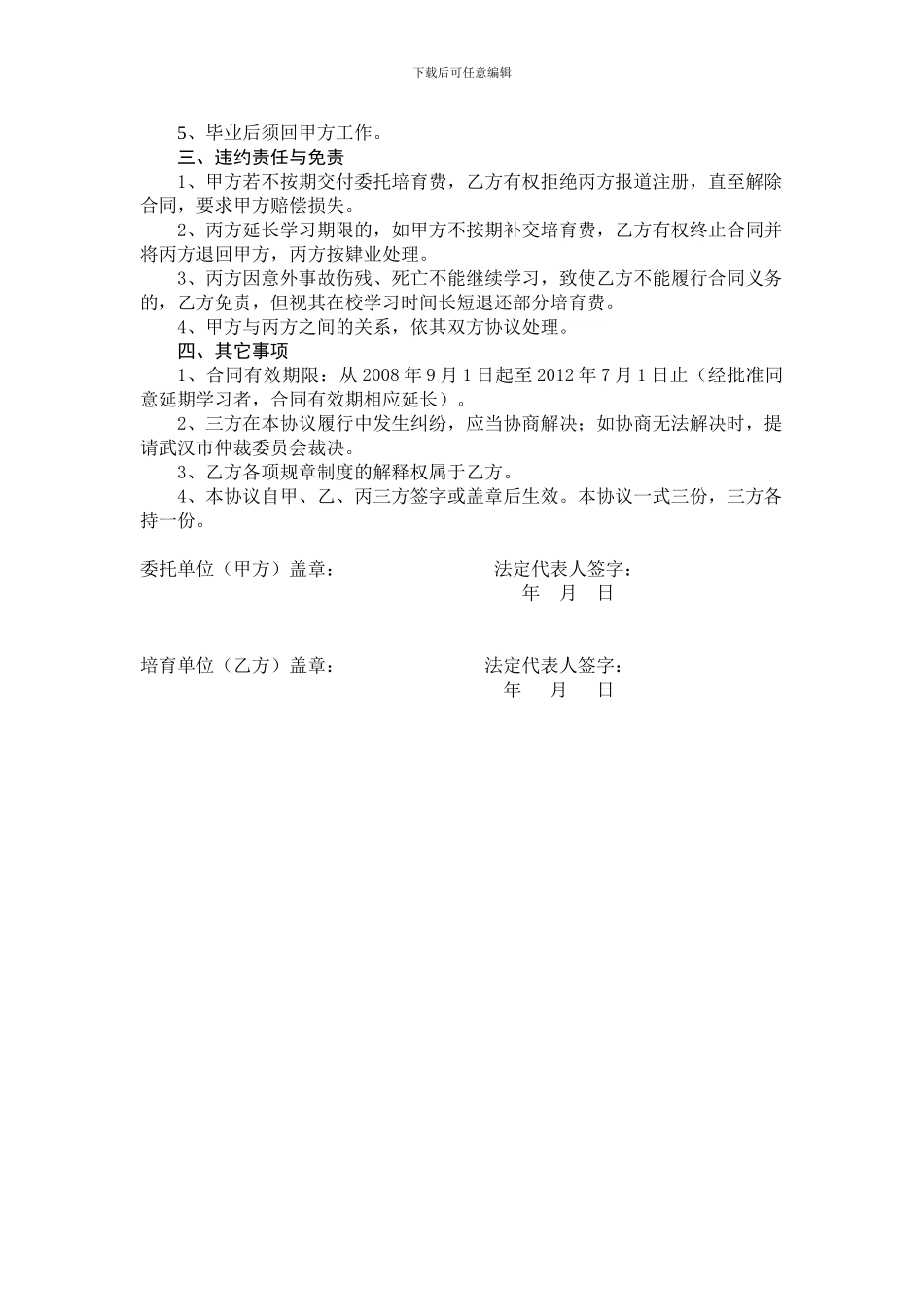 武汉大学2024年委托培养博士研究生合同_第2页