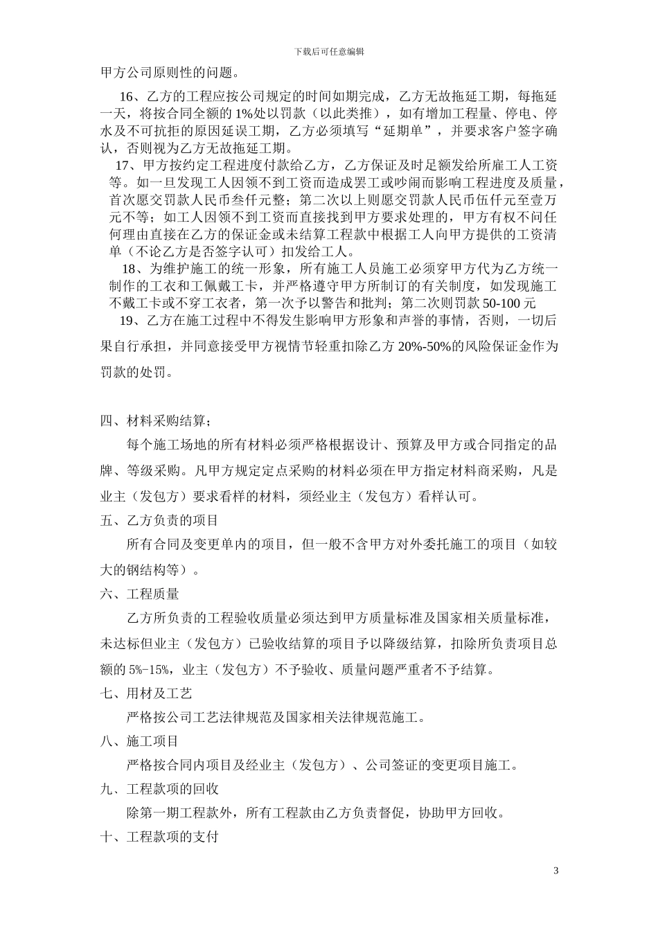 武汉必美装饰项目经理合作协议_第3页