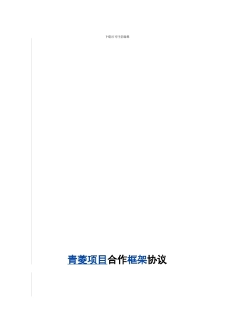 武汉洪山项目合作合同2024.6.20