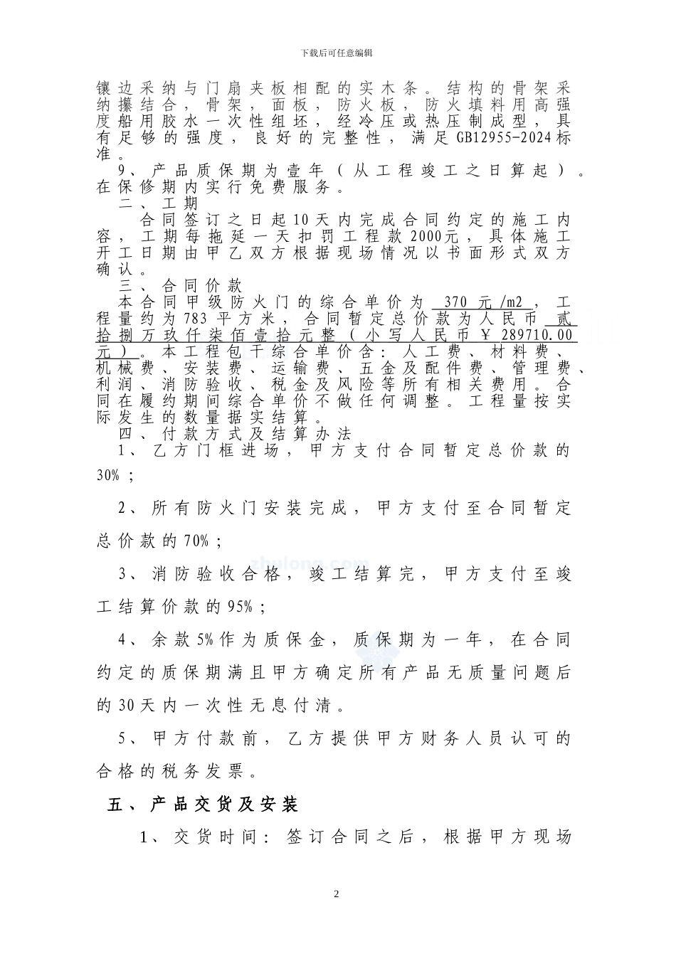 武汉某防火门采购与安装施工承包合同_第2页