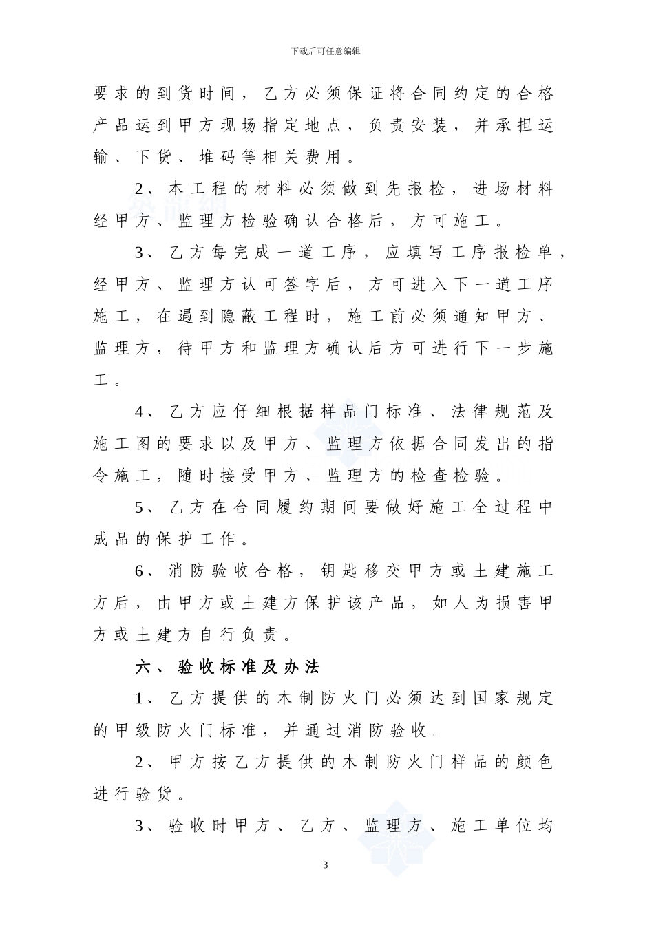 武汉某防火门采购与安装施工承包合同_第3页