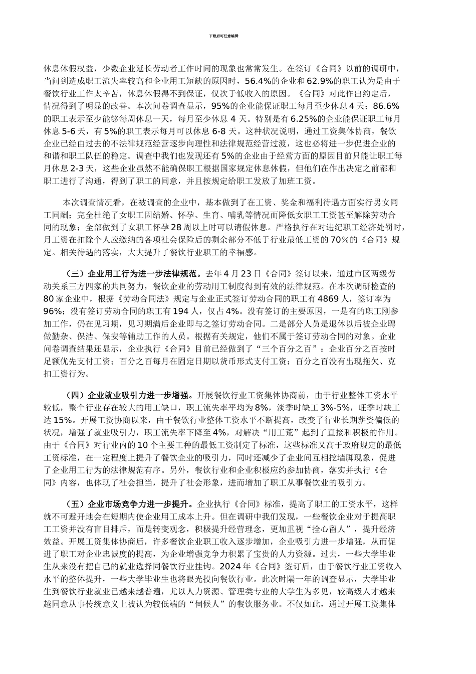 武汉餐饮行业工资专项集体合同_第3页