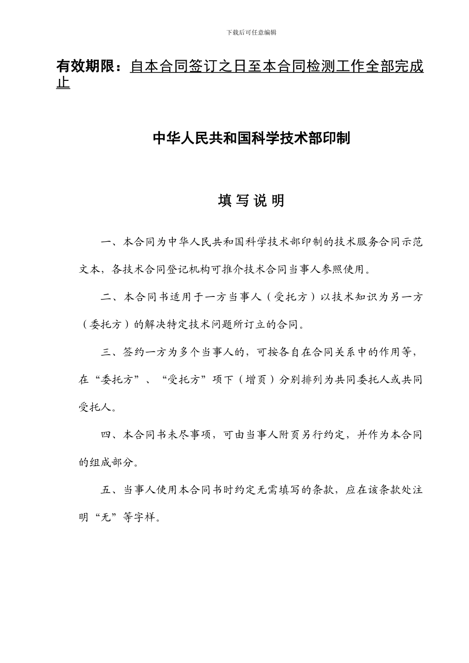 武麻高速公路一期土建工程第一合同段桩基声测合同_第2页