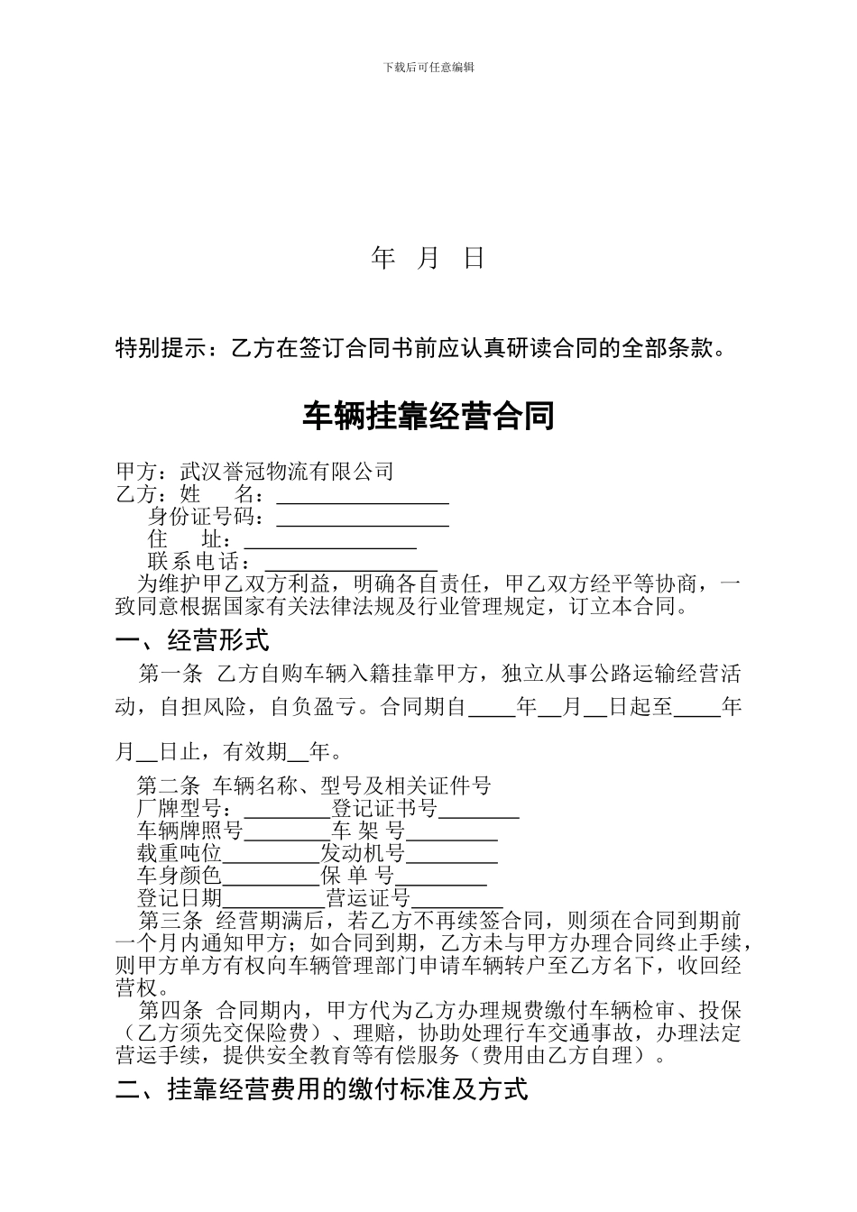 武汉誉冠物流挂靠合同_第2页