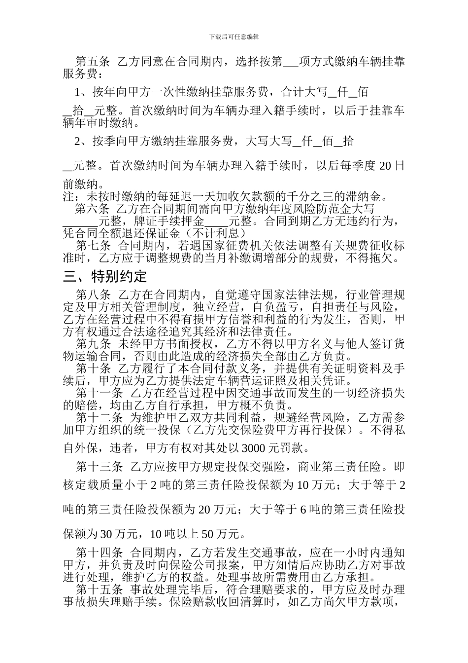 武汉誉冠物流挂靠合同_第3页