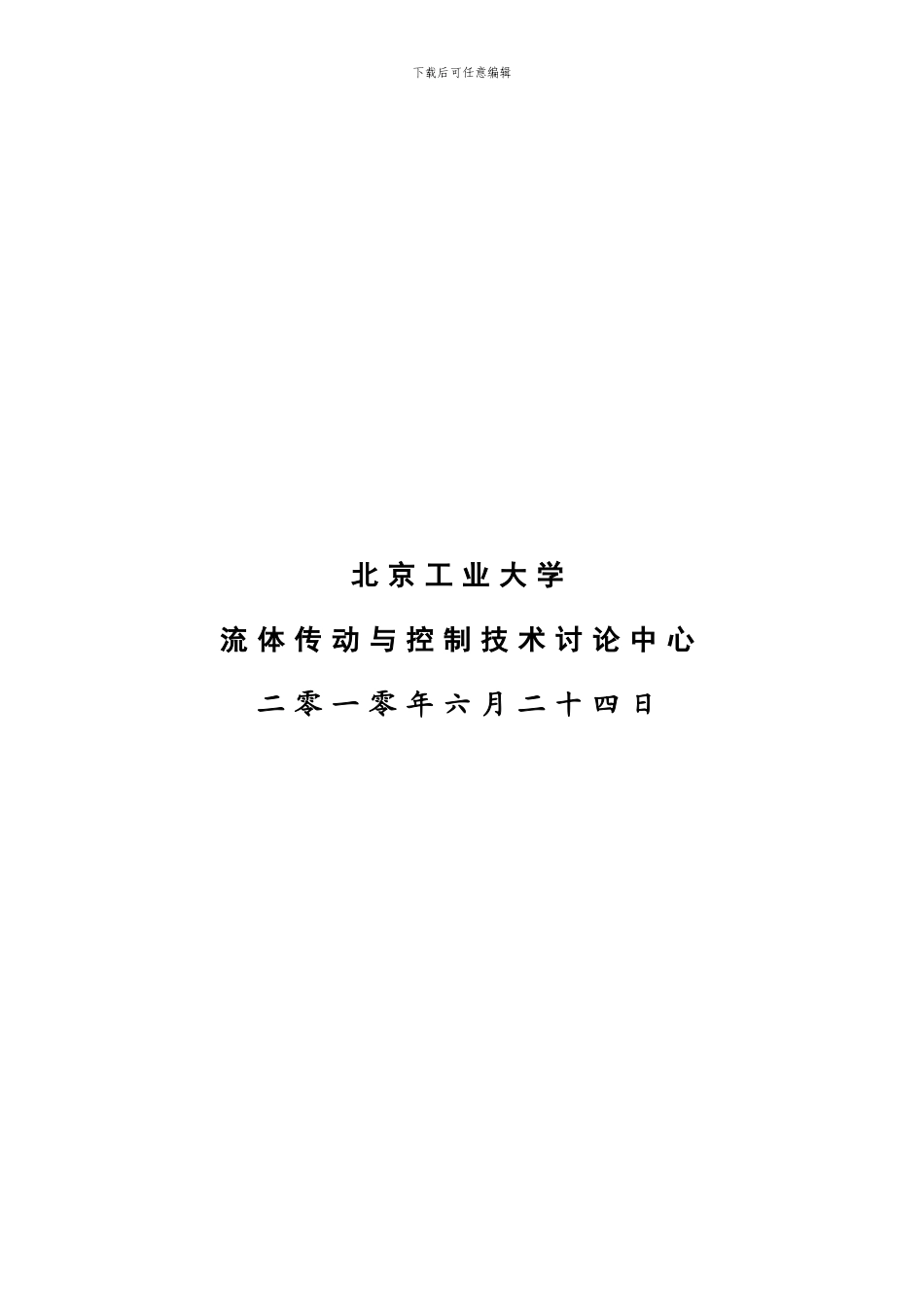 武钢集团冷轧厂温度测量系统技术协议20240715_第2页