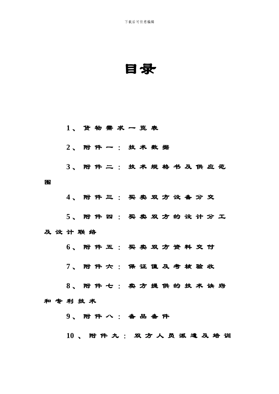 武钢集团冷轧厂温度测量系统技术协议20240715_第3页
