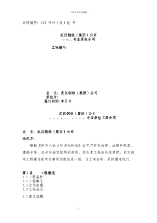 武钢合同范本