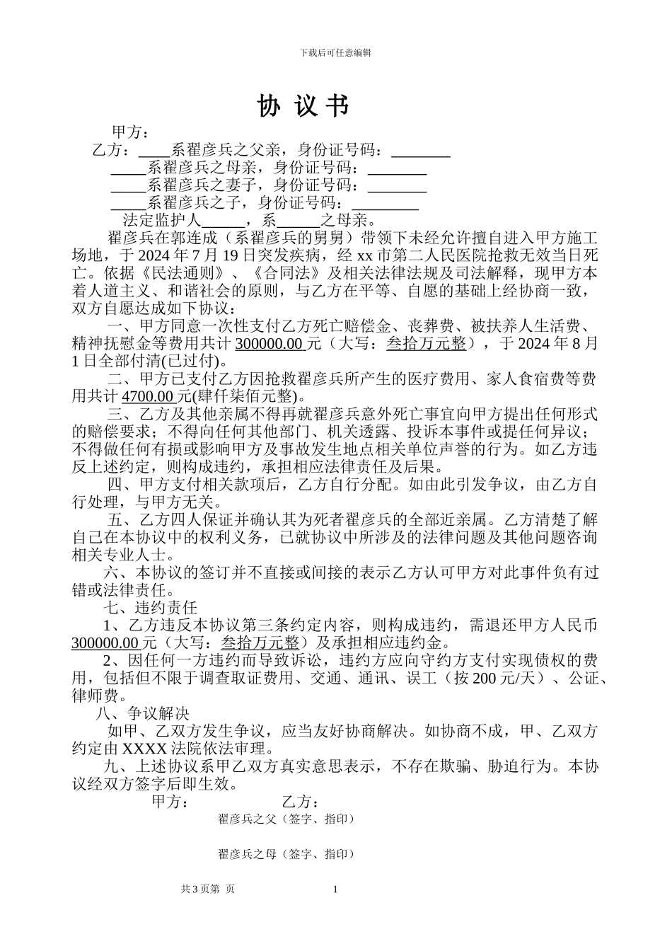 死亡赔偿协议书--定稿_第1页