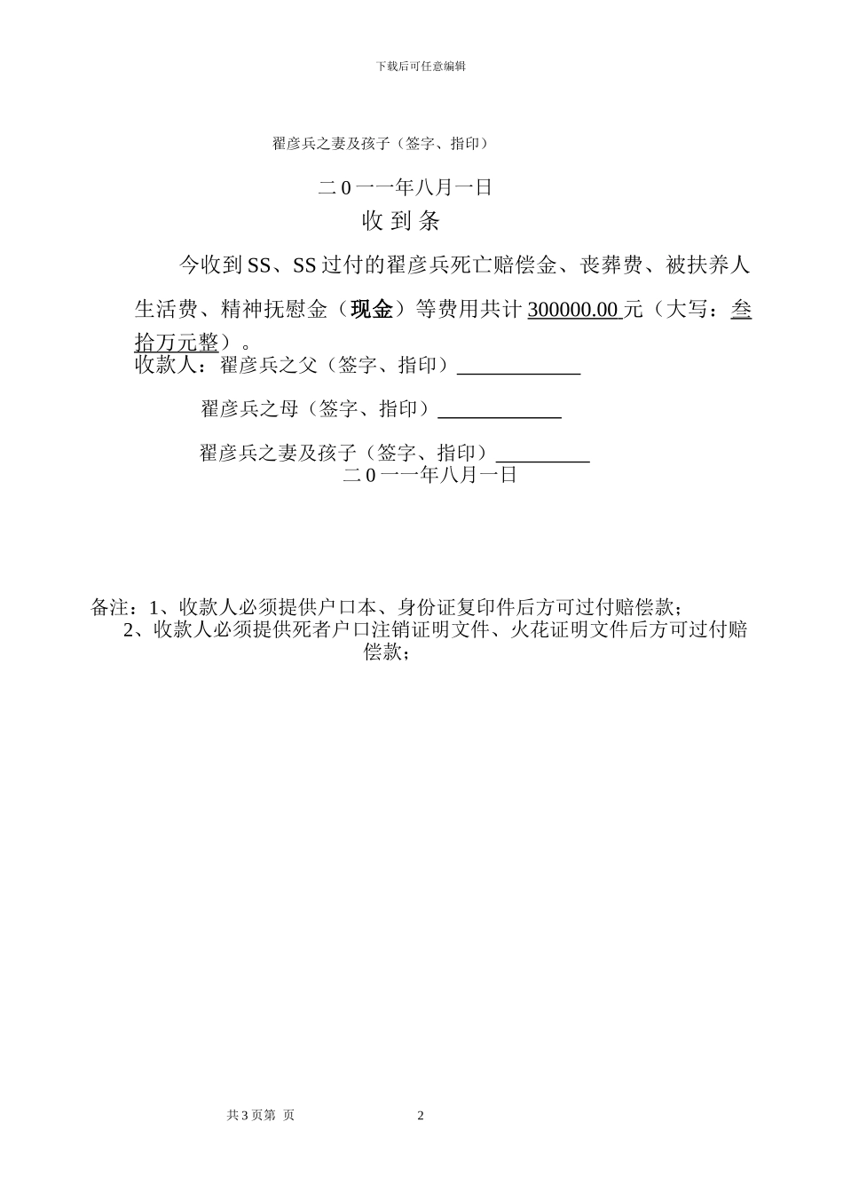 死亡赔偿协议书--定稿_第2页