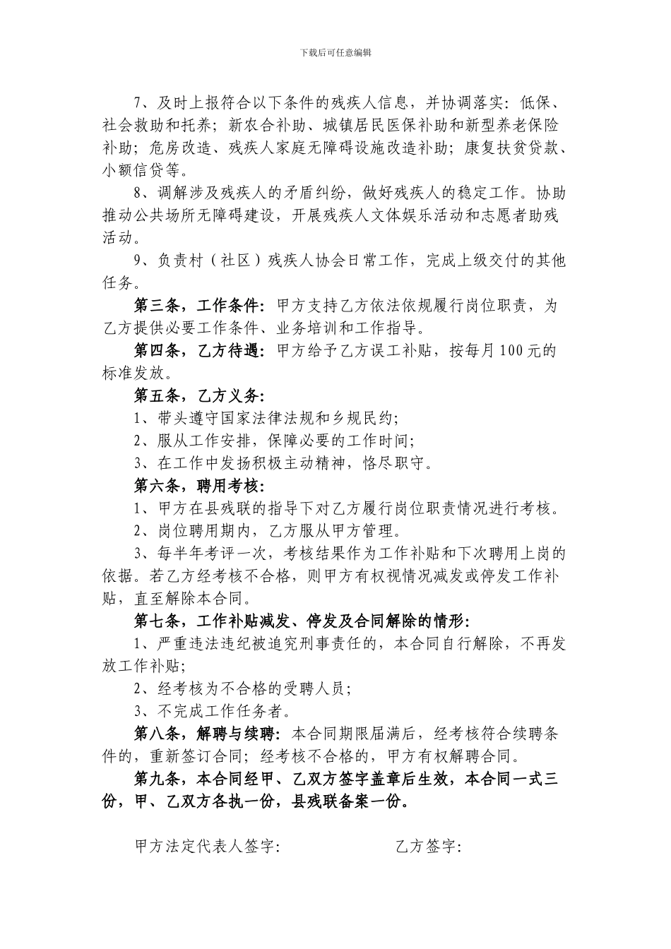 残疾人专职委员聘用合同_第2页
