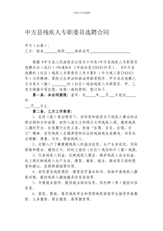 残疾人专职委员聘用合同