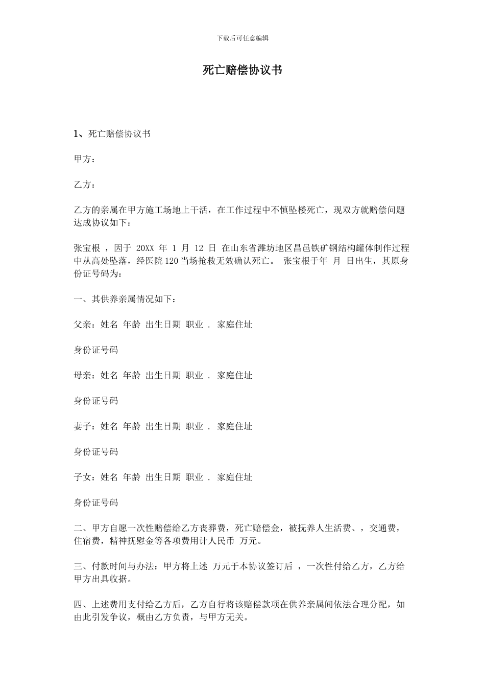 死亡赔偿协议书_第1页