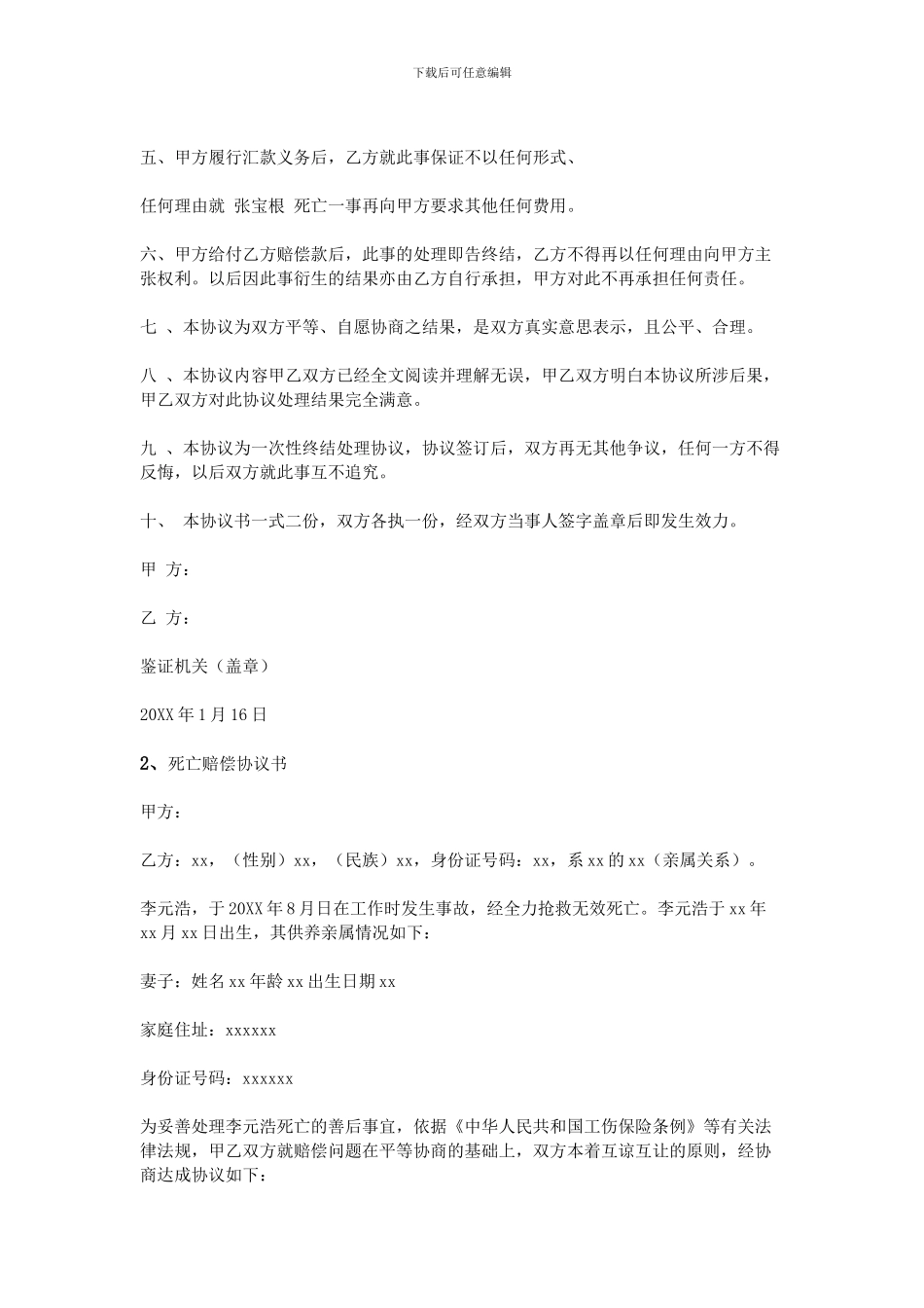 死亡赔偿协议书_第2页