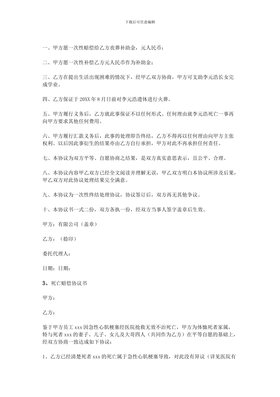 死亡赔偿协议书_第3页