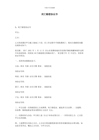 死亡赔偿协议书