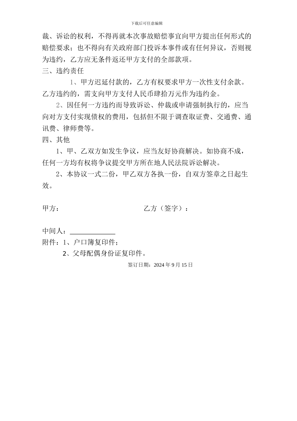 死亡赔偿一次性处理协议_第2页