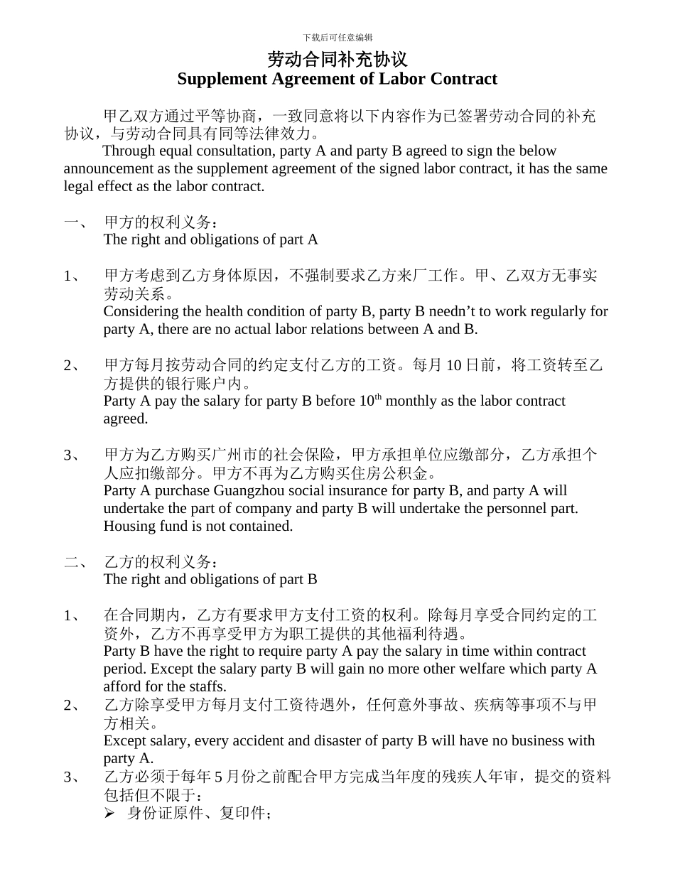 残疾人劳动合同补充协议k中英文_第1页