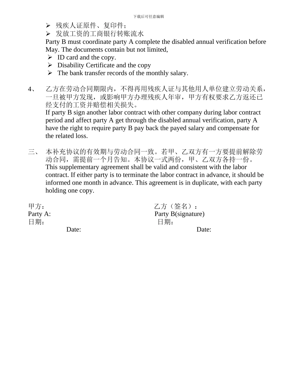 残疾人劳动合同补充协议k中英文_第2页